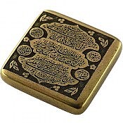 نگین برنجی [آیت الکرسی]